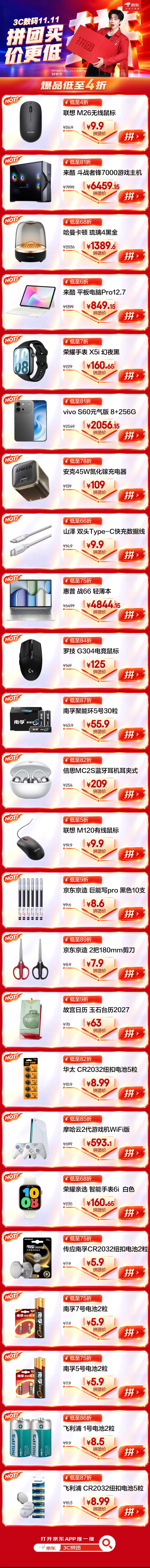 今晚8点京东补贴买3C数码更便宜 想要get爱豆同款拍照手机，又不想钱包紧巴巴？