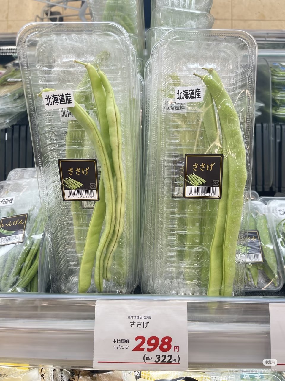 298日元三根豆角。。。。。。 税后322 