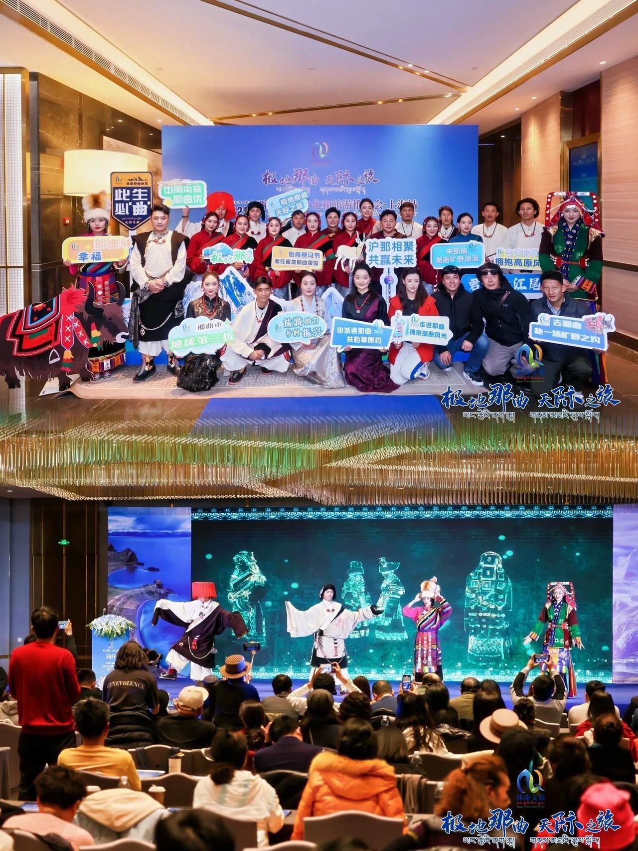 2025，一起去西藏那曲吧！

今天有幸来到了“极地那曲 天际之旅”为主题的推介