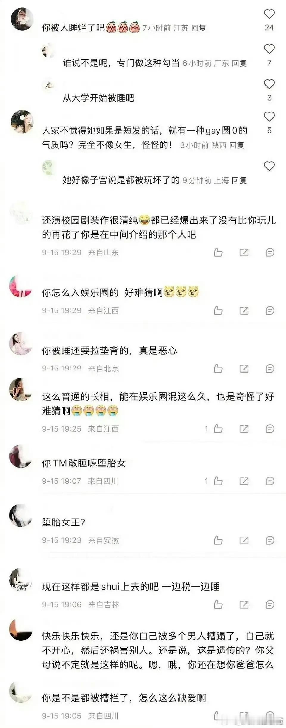 宋伊人真的好倒霉 这几个人里被骂得最厉害的。。。 ​​​
