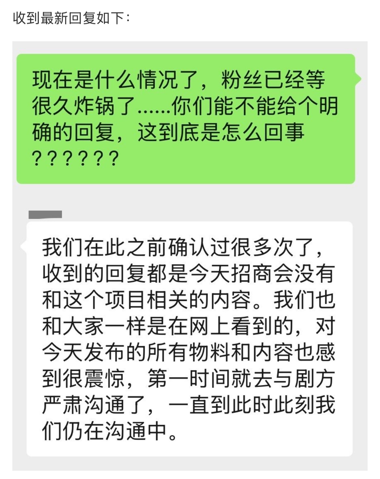 许凯团队回应粉丝：在此之前和剧方确认过很多次，今天招商会没有和这个项目相关的内容