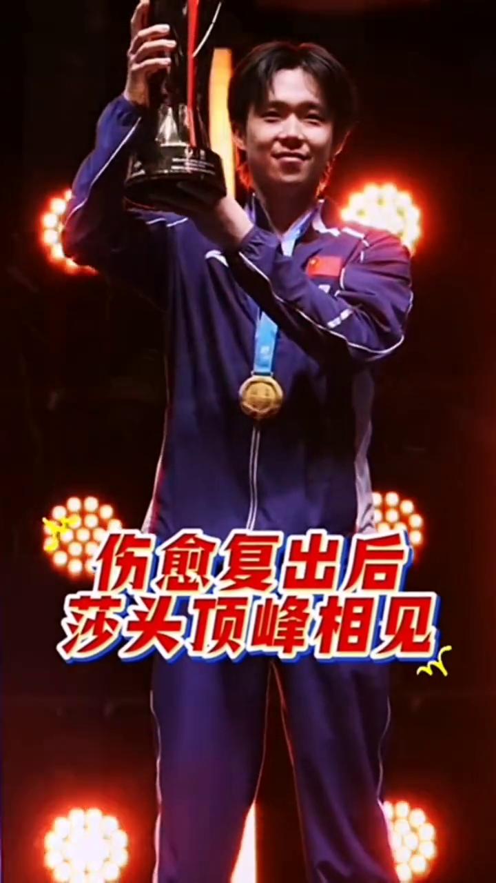 莎头伤愈后双双登顶，一哥一姐太争气了，真为他们感到高兴。
首个亚洲杯冠军夺冠时好