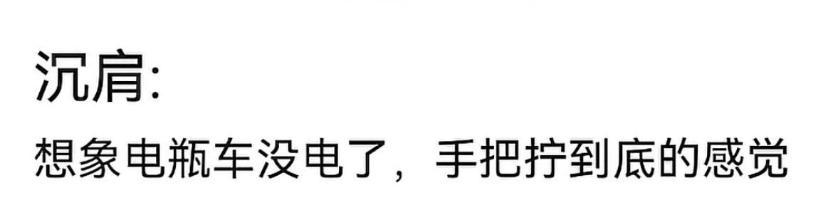 怎么沉肩如此想象： ​​​
