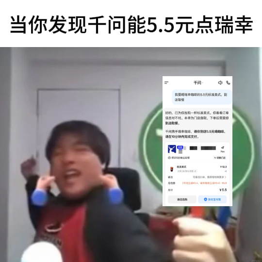 原来大家都藏着多重打工人格 这周靠千问AI点的5.5元的瑞幸和职场瑞气测试撑着，