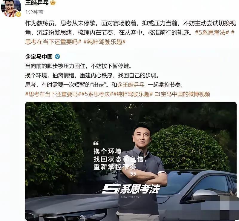 王皓发文充满哲理！
今天王皓教练发的发，不仅有对乒乓的思考，还有对代言大品牌的思