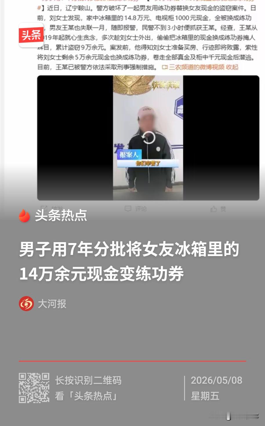 “偷女友的钱，还要不要脸？”辽宁鞍山，一男子和女友相处过程中，发现女友在冰箱放了