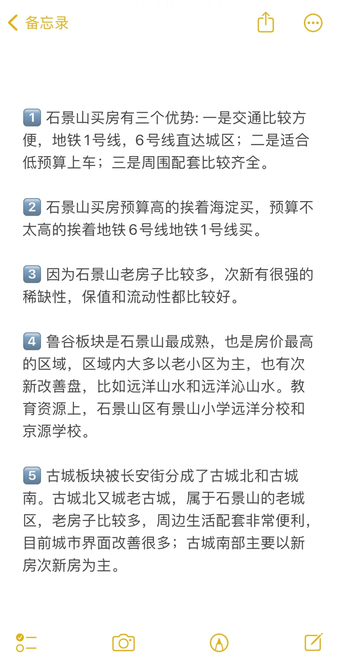新政之后，关于石景山买房的几点实际建议！
