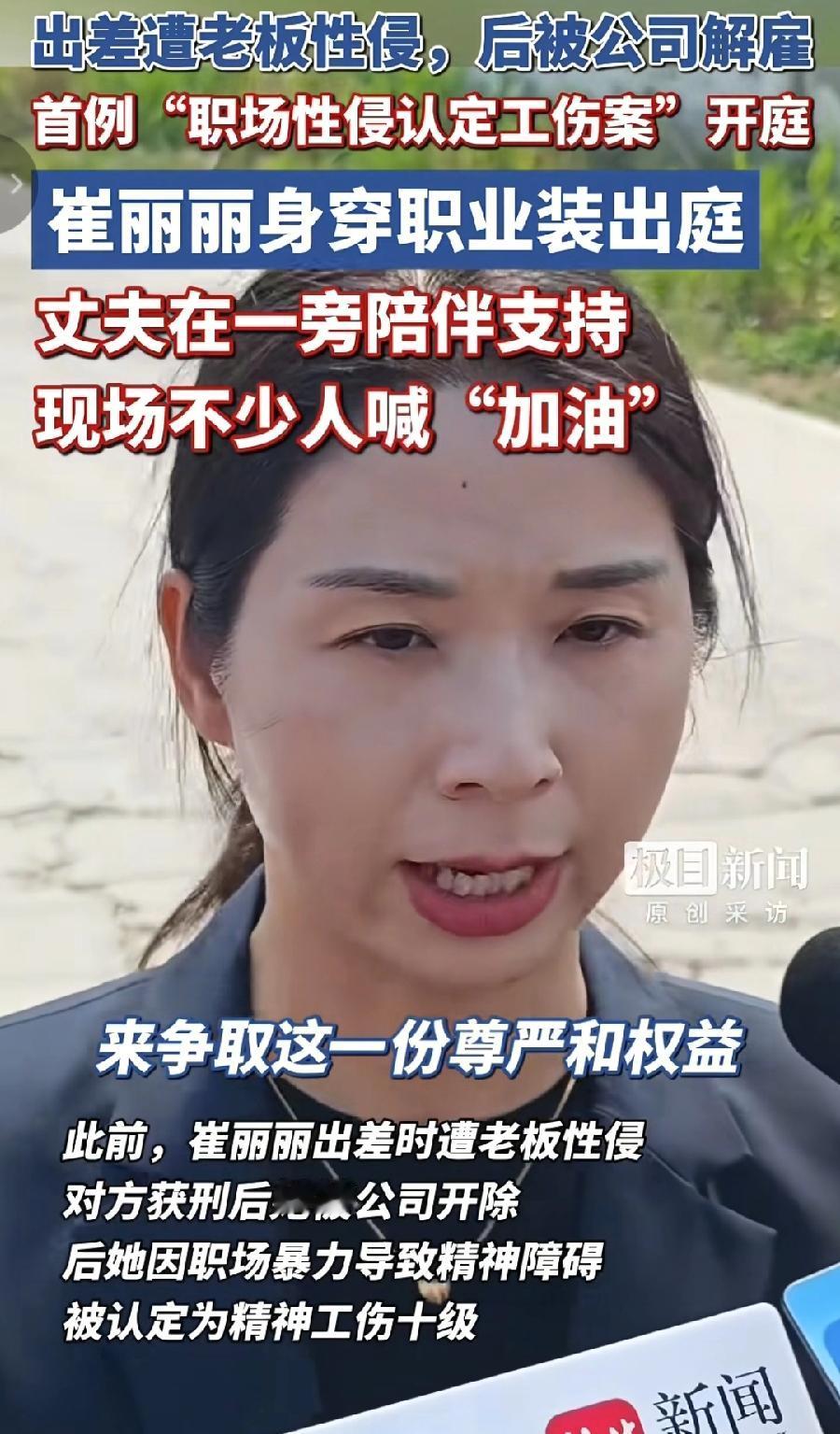 崔丽丽两次出庭，穿的衣服不一样，这次换上了职业装，去年9月穿的事发时花格子衬衣，