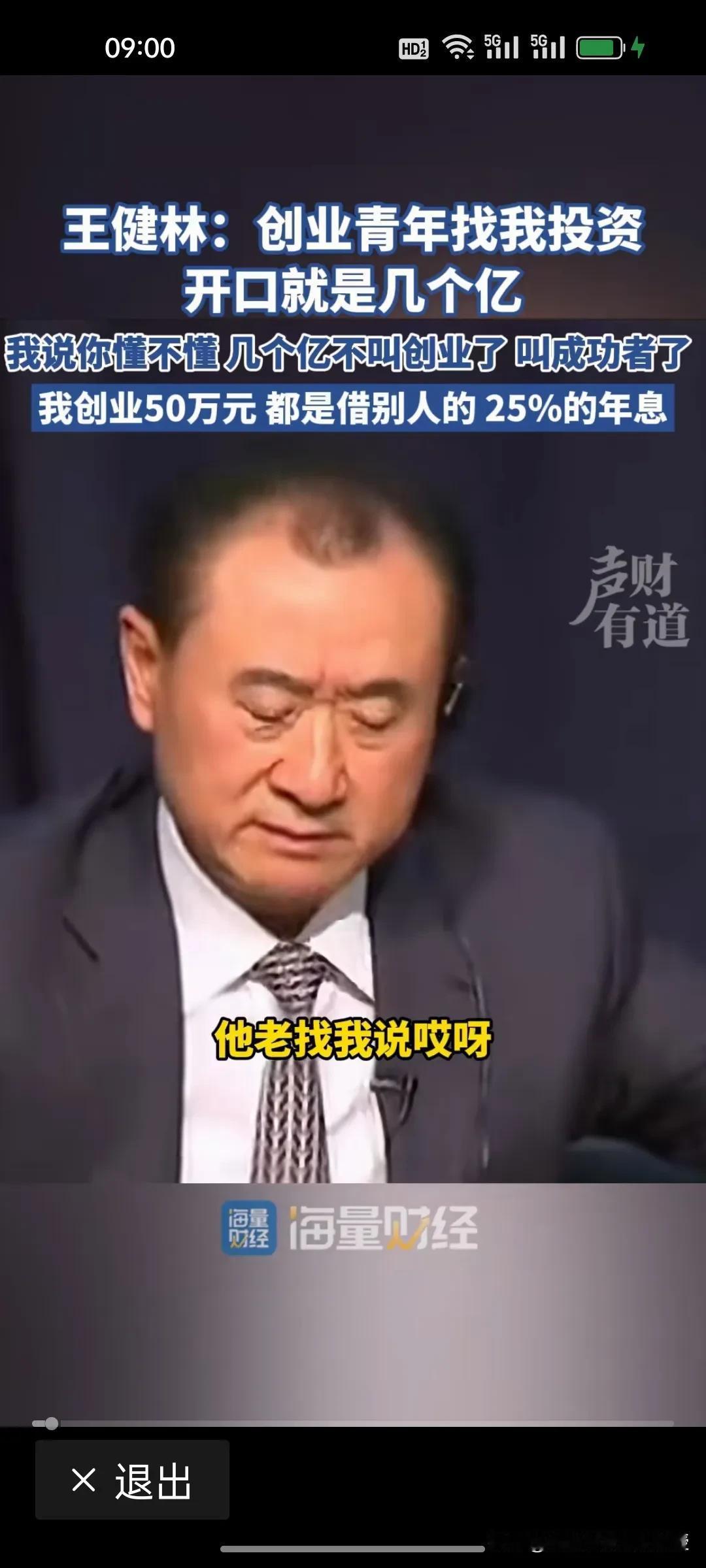 不知道王健林口中的年轻人指的是谁？王健林过去在参加论坛时候说，有个年轻人说几百万