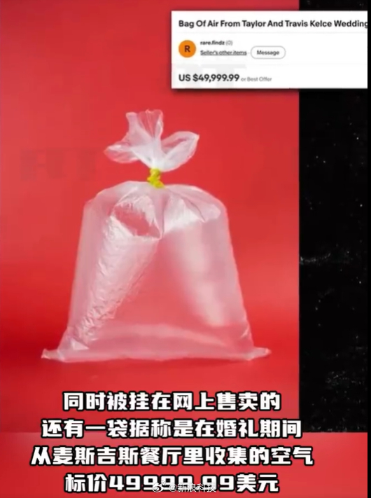 【霉霉婚礼垃圾被公开售卖霉霉婚礼空气被卖5万美元】据媒体报道，美国流行歌手泰勒·