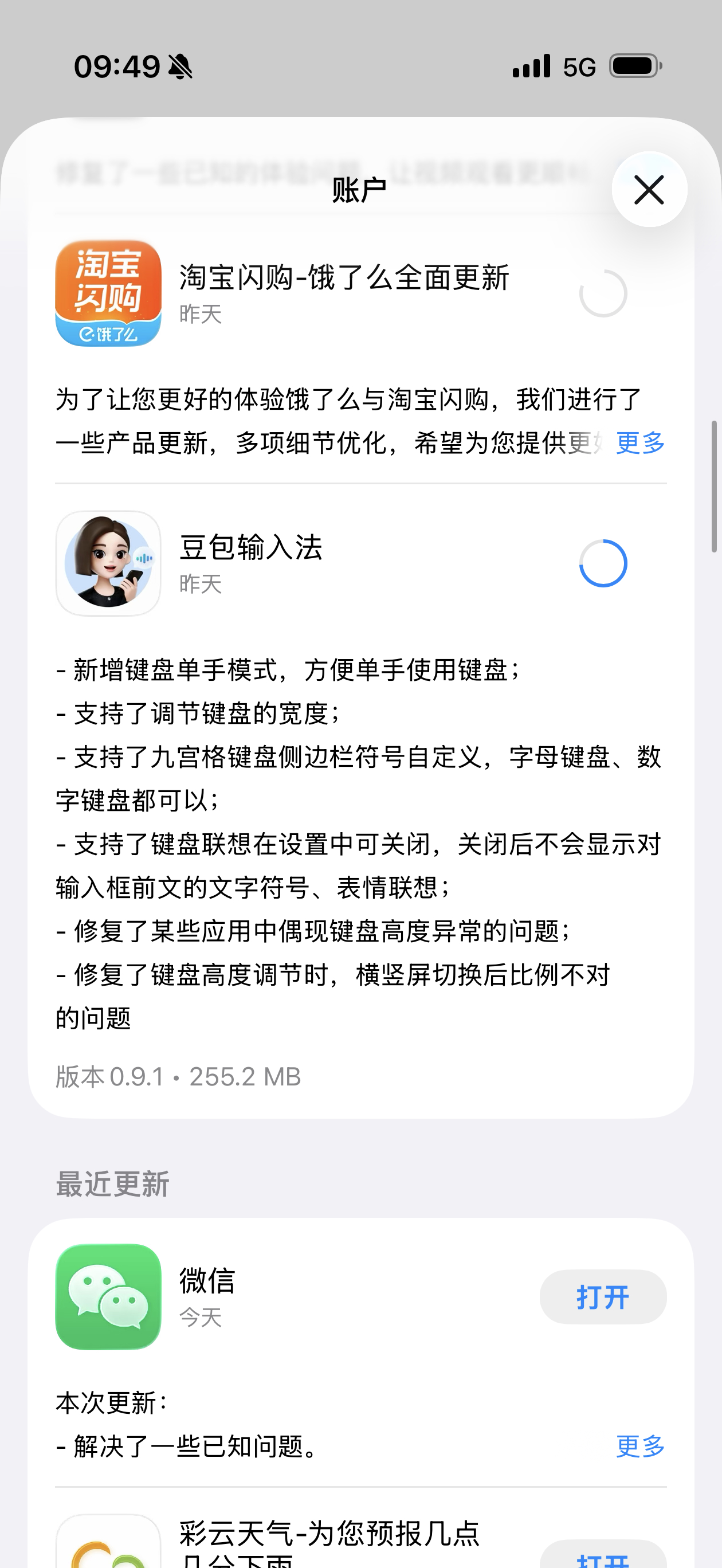 豆包输入法 iOS 版本更新 0.9.1 了新增单手模式、键盘宽度可调节，九宫格