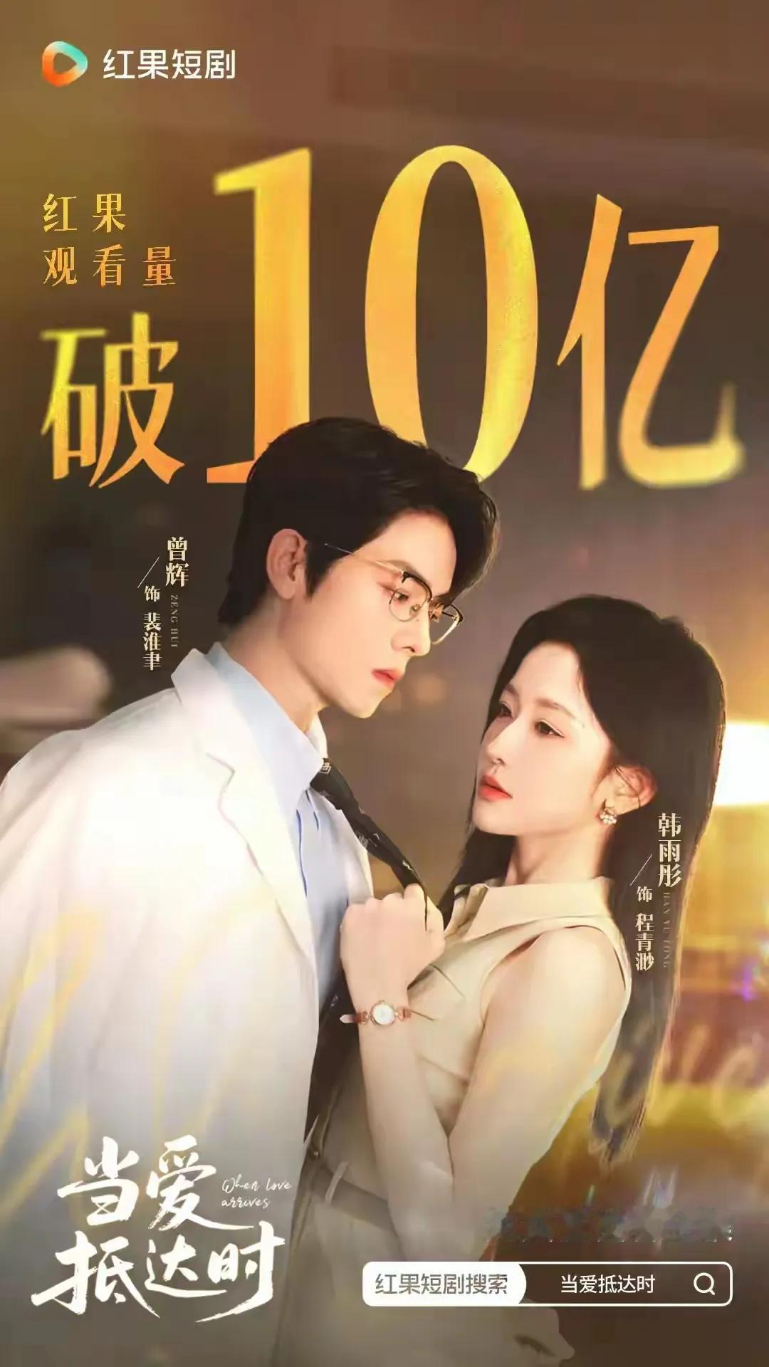 “当爱抵达时真情侣好磕”这句话精准地说出了人们对真实爱情的喜爱与向往。
在电视剧