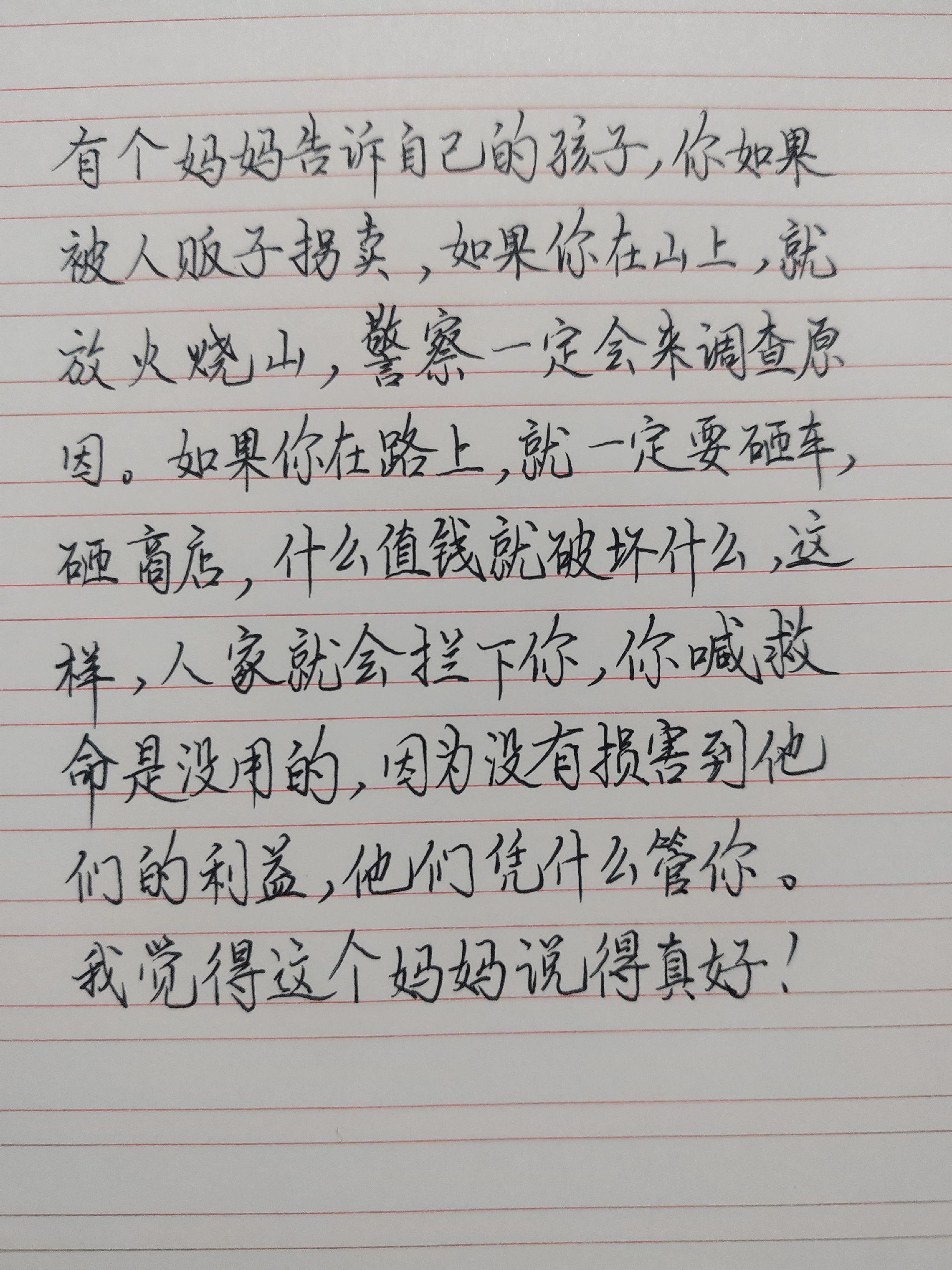 一定要教孩子学会保护自己