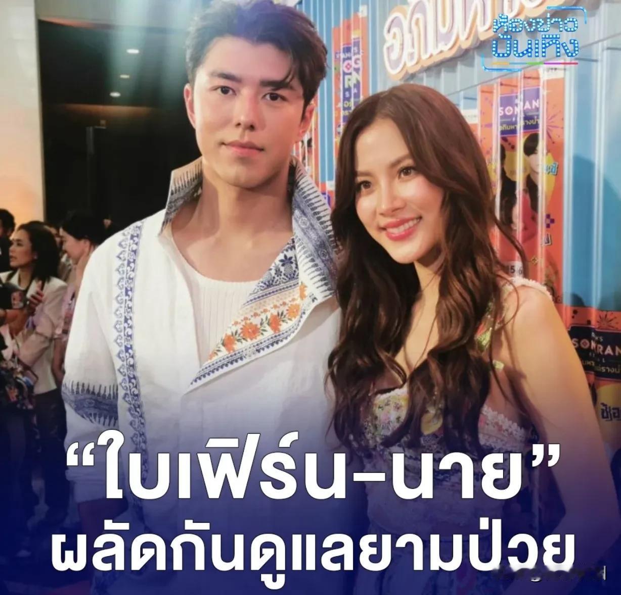 #泰国娱乐# 【Nine：Baifern非常体贴，善解人意】Baifern和Ni