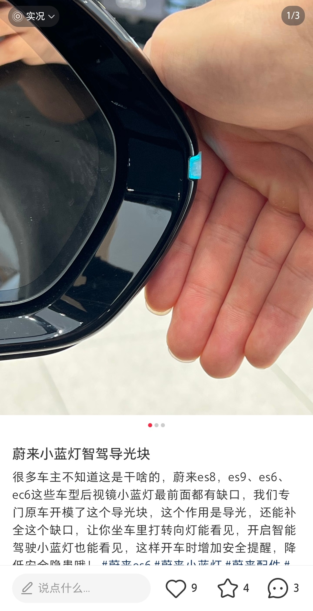 真实的用户需求开车也想看到自己的小蓝灯蔚来做小蓝灯还是太克制了 