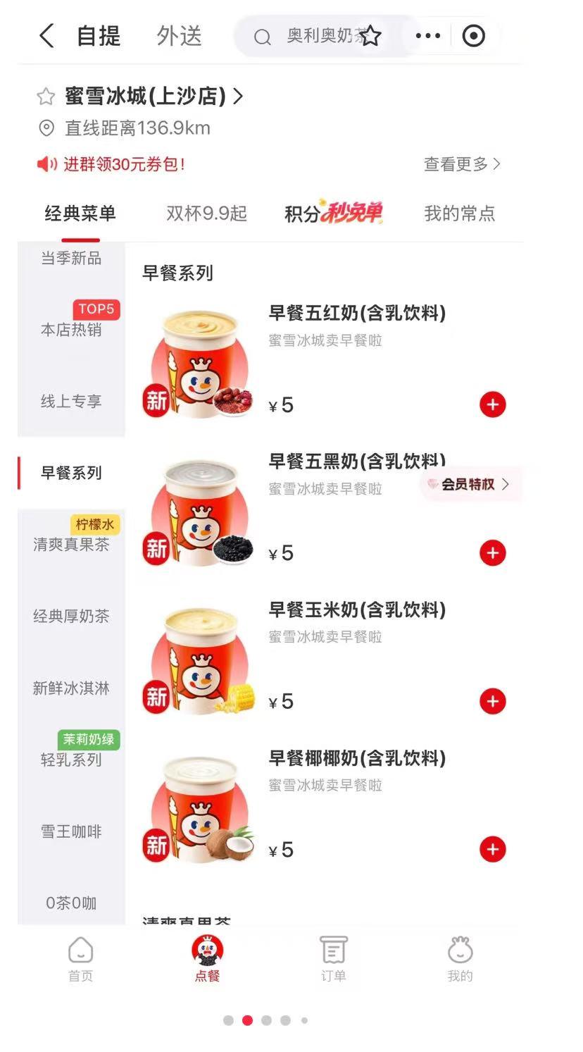 蜜雪冰城试卖早餐！5元起喝，这些城市先冲
 
蜜雪冰城悄悄在早餐圈发力，目前大连