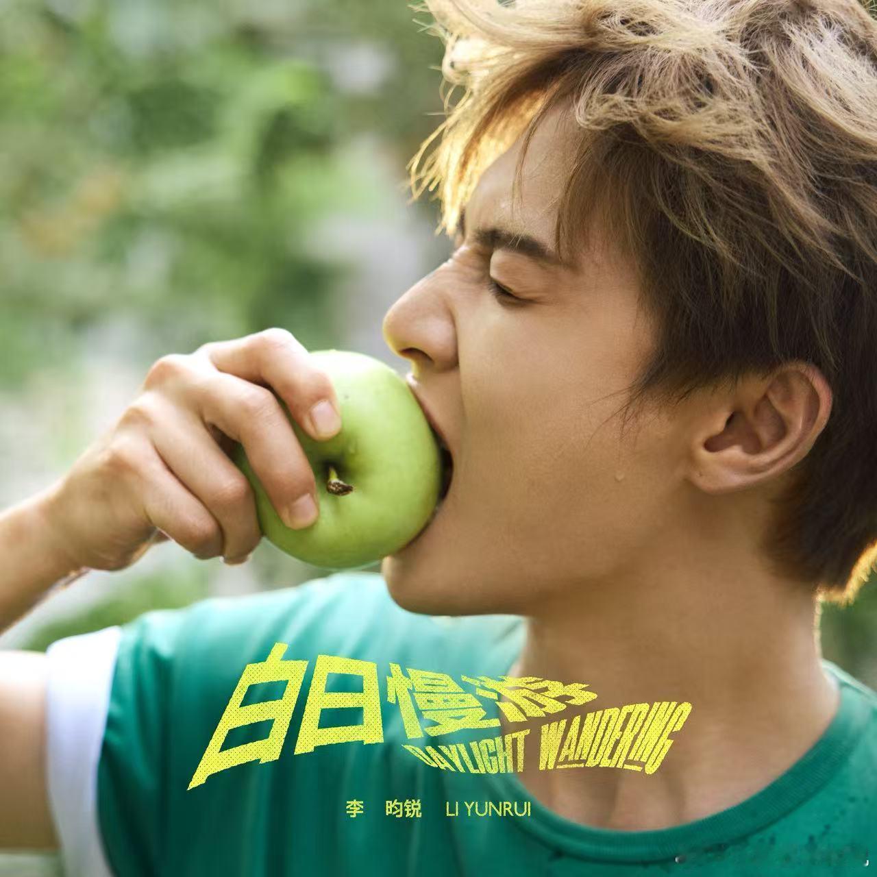 李昀锐lin李昀锐生日单曲白日慢游小林生日快乐李昀锐生日曲白日慢游