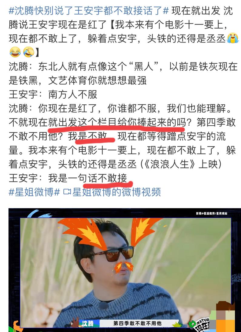 这一季《现在就出发》，沈腾对王安宇的态度很微妙啊
尤其最近几期，有些话真是话里有