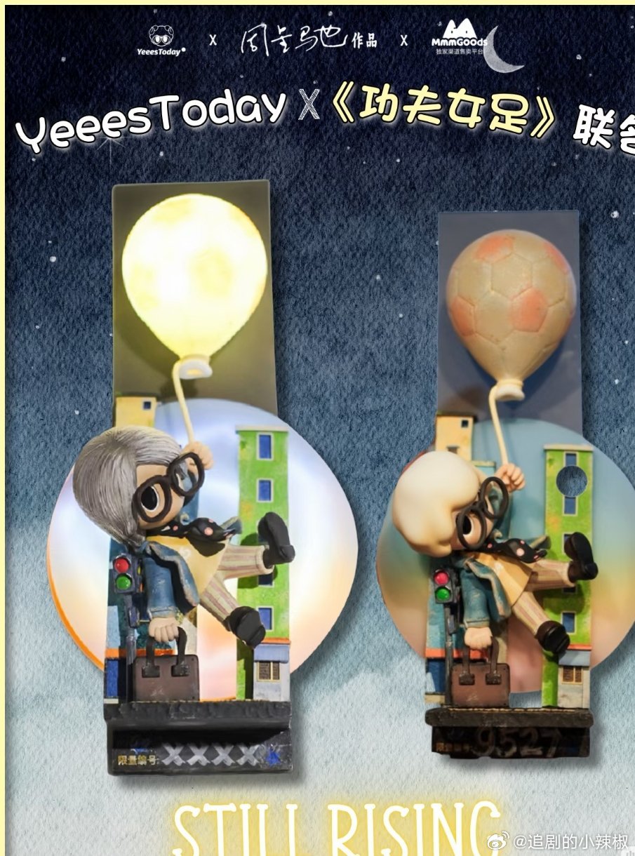 周星驰影迷追星天花板好喜欢功夫女足联名手办，偶像造美梦粉丝亲手将其实现，yeee