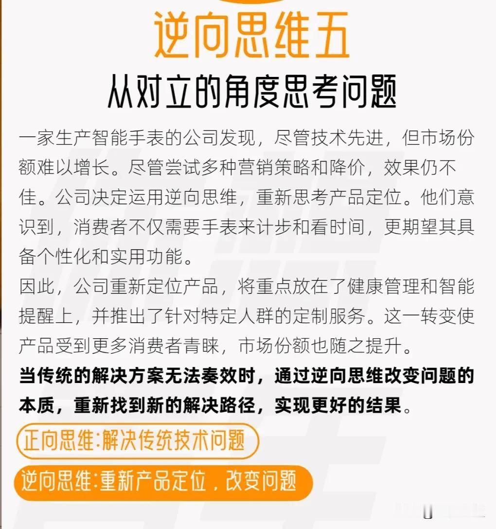 想要赚钱，就得学会逆向思维，9 9%的人都不知道的方法！学习逆转思维，改变策略，