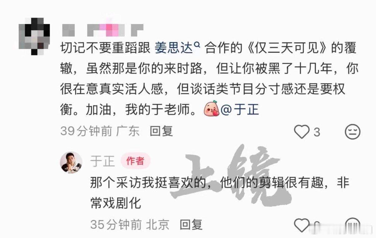 【于正回应姜思达采访争议】于正说挺喜欢姜思达采访的 5月13日，于正在社媒发文：