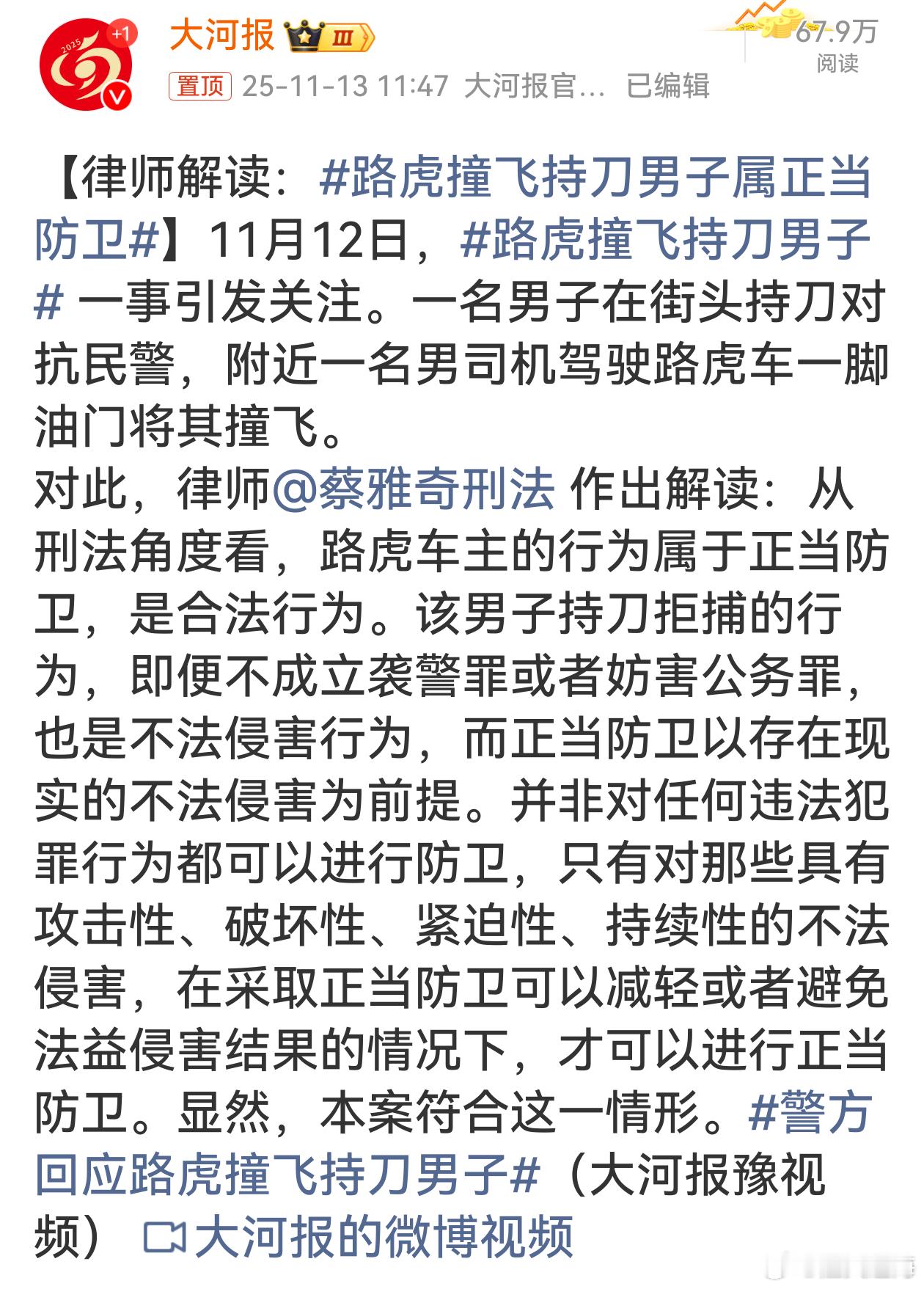 这一判定彰显了法律的公正与温度。在面对持刀对抗民警的紧迫危险状况时，车主果断出手