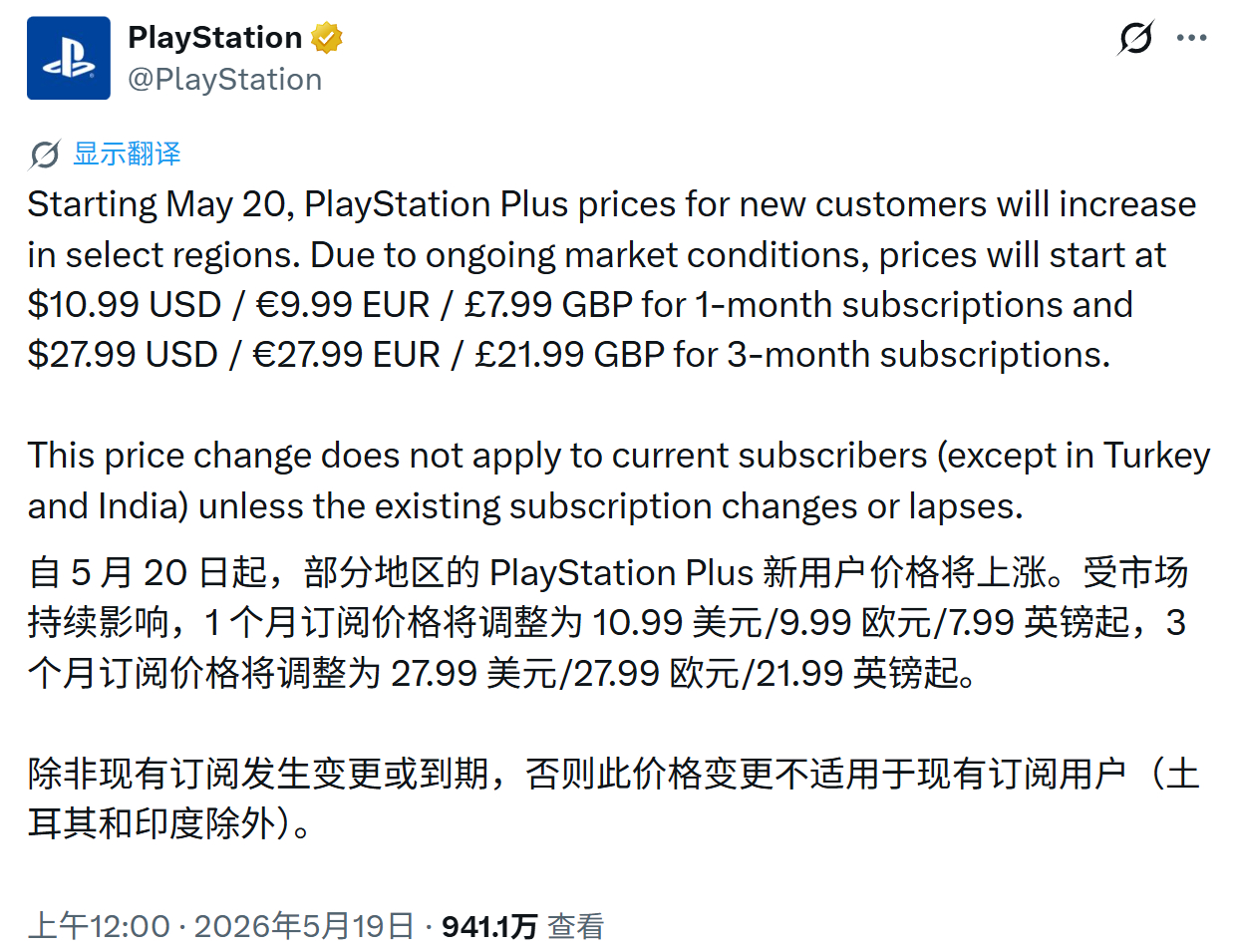 SIE宣布将从 5 月 20 日起提高部分地区新用户的 PlayStation 