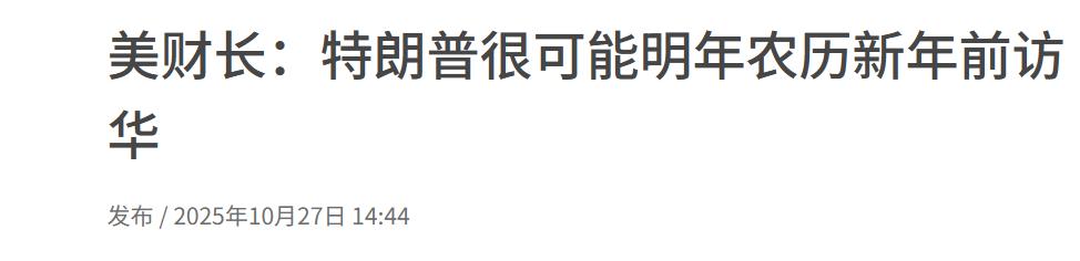 兄弟们！中美关系再迎大利好了，看来A股和港股10月行情可期。

刚刚美国财长贝森
