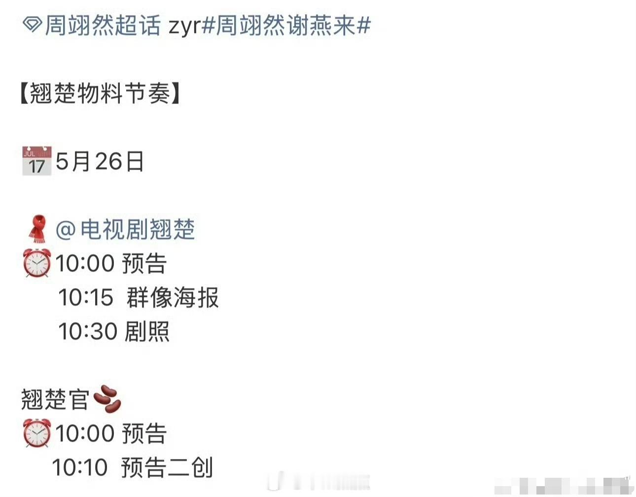 陈都灵周翊然翘楚马上要定档，内🐟别再爆🍉了莫要捷豹👖 