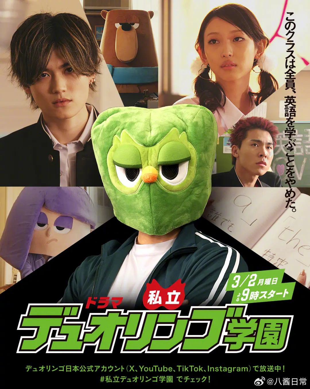 多邻国推出原创剧集《私立多邻国学园》，讲述多儿老师和一个集体罢学英语的班级的故事