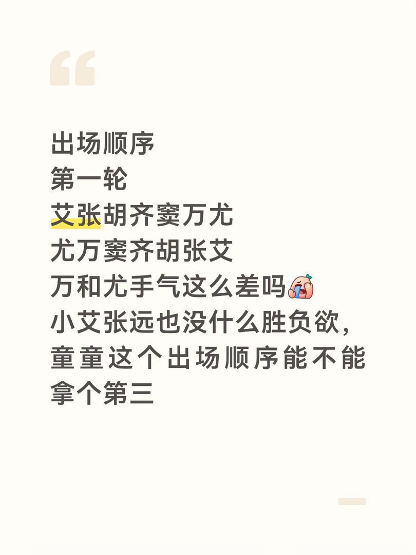 这顺序齐奶不换歌，歌王应该是斌斌的了歌手｜歌手