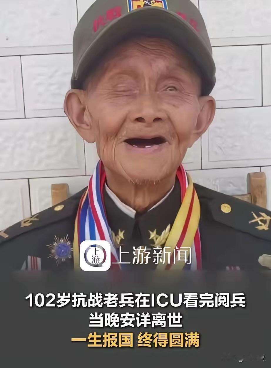9月3日，102岁的抗战老兵彭长竹在看完抗战胜利阅兵仪式后，于当晚21：30安详