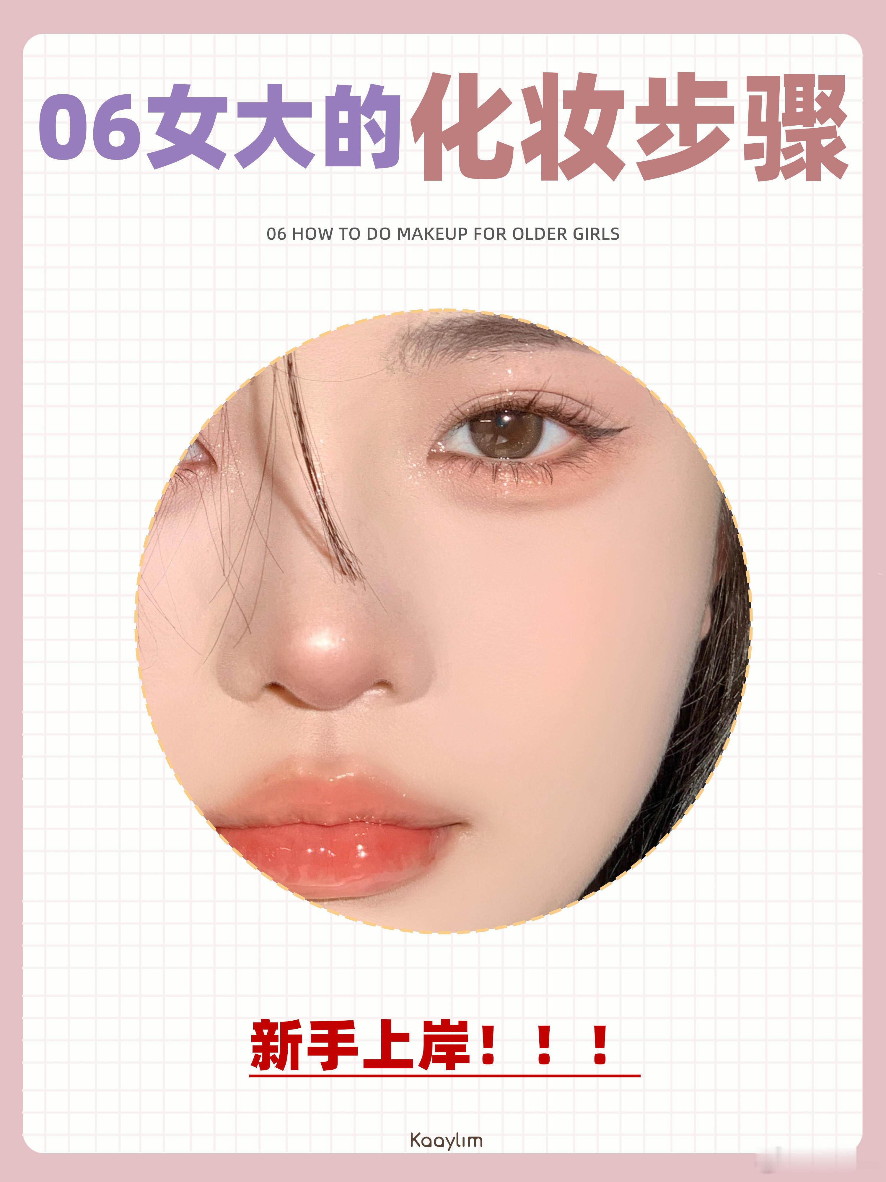 ✨ 新手必看化妆步骤！新手化妆步骤 ​​​