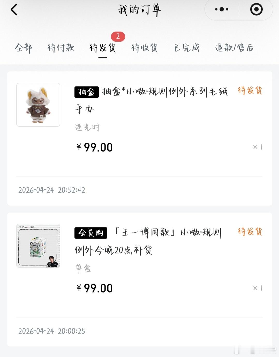 博君一肖周边中转 出逆光时或者一个盲盒 