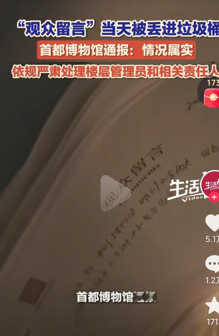 观众留言被扔进了垃圾桶，这样的操作真的是让人心寒啊，真的不明白为什么要这样呢？扔