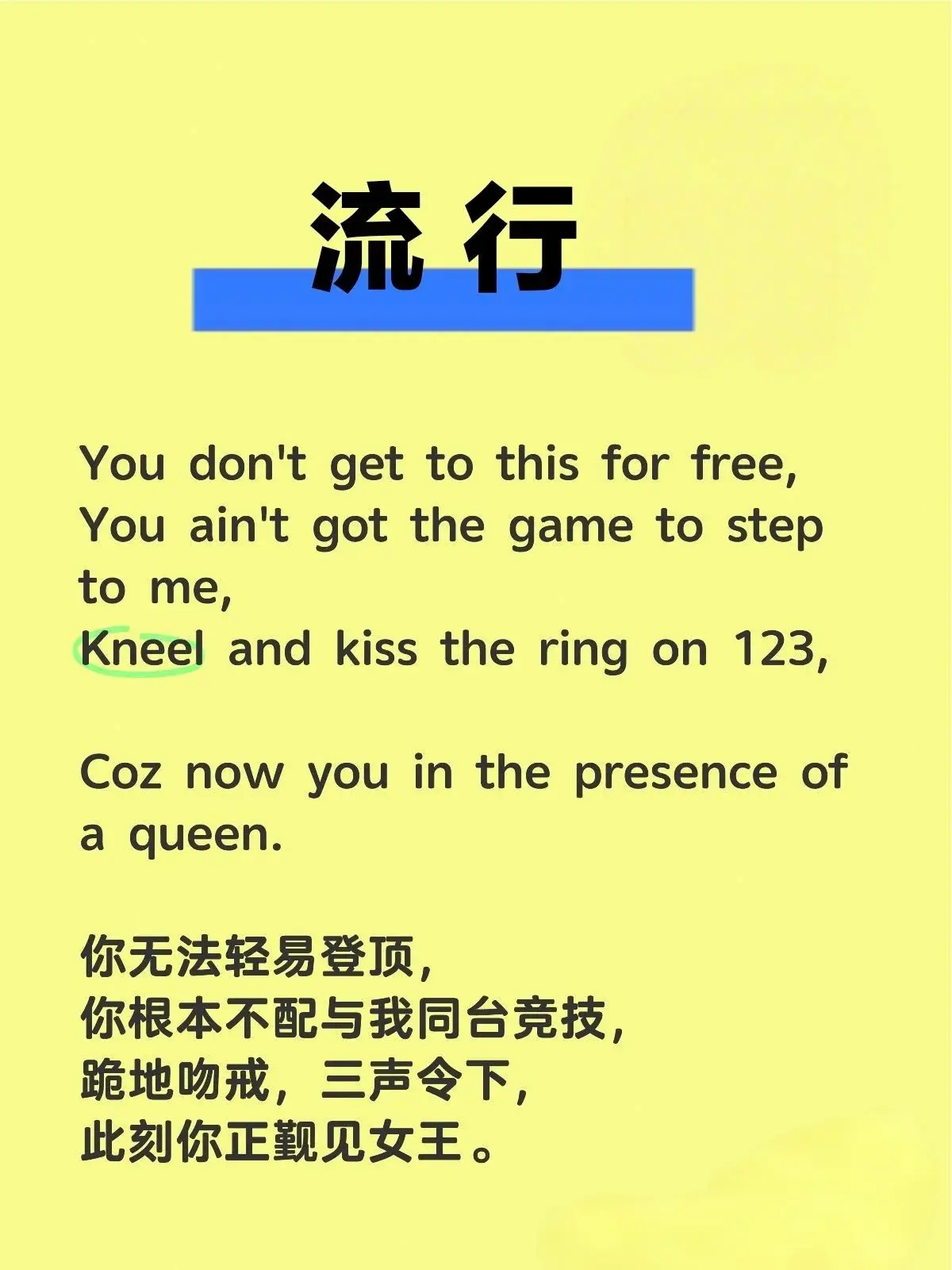 《流行》自从知道这里的中文意思后，更爱这首歌了😌