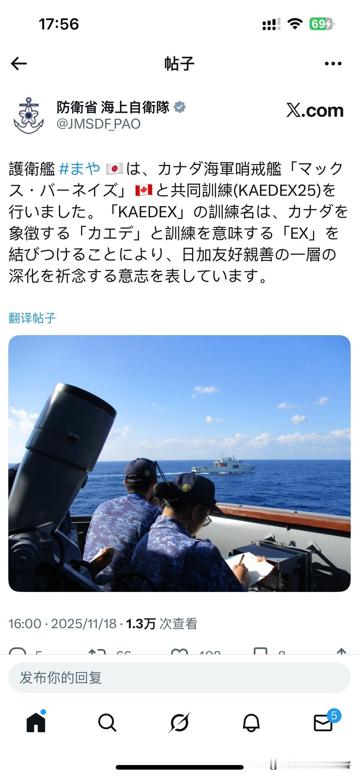 11月18日，日本一艘驱逐舰和加拿大皇家海军进行联合演习。驱逐舰与加拿大皇家海军
