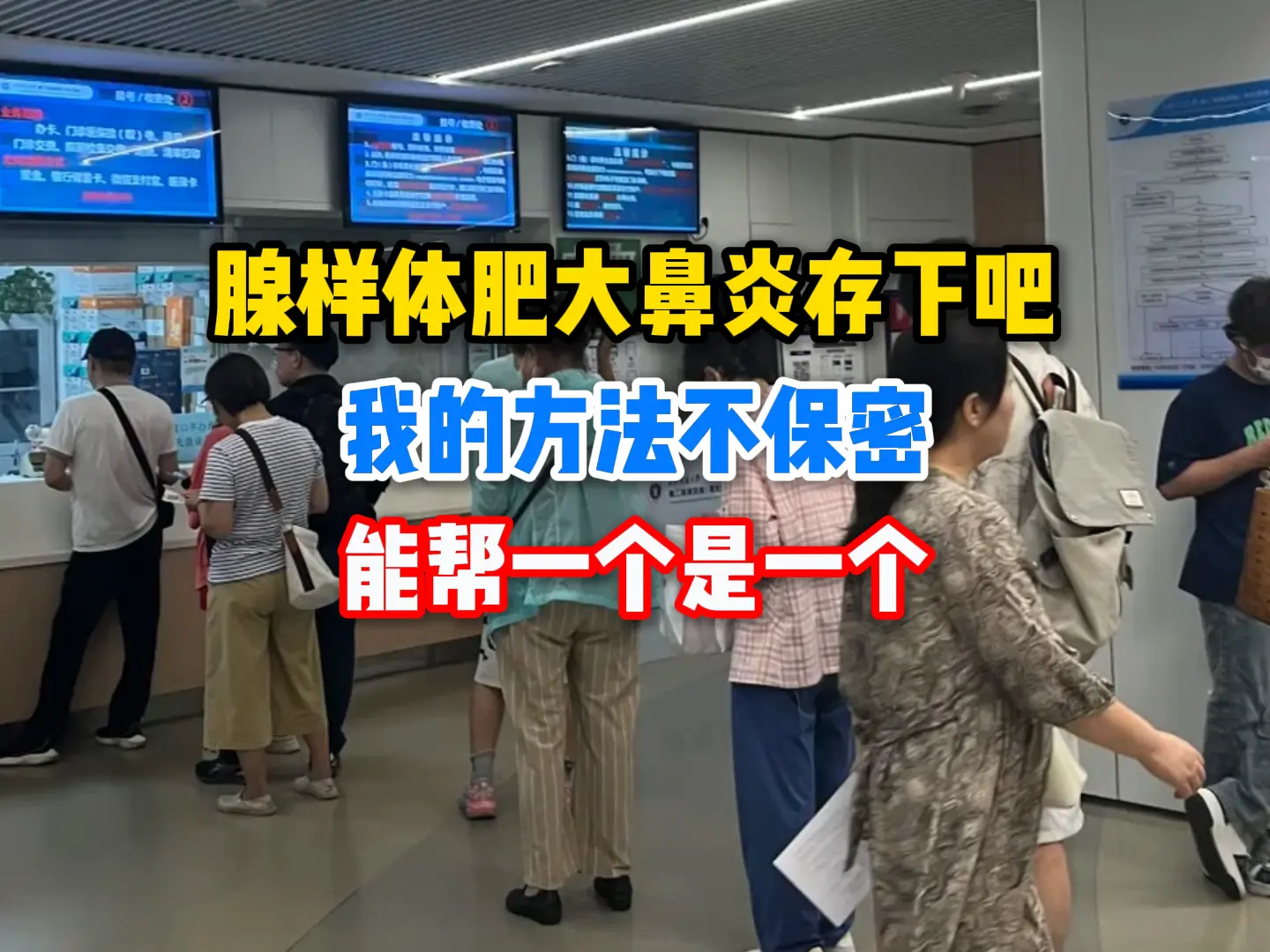 腺样体肥大、鼻炎反复，怎么才能不影响孩子的学习和生活？医生告诉你真相。...