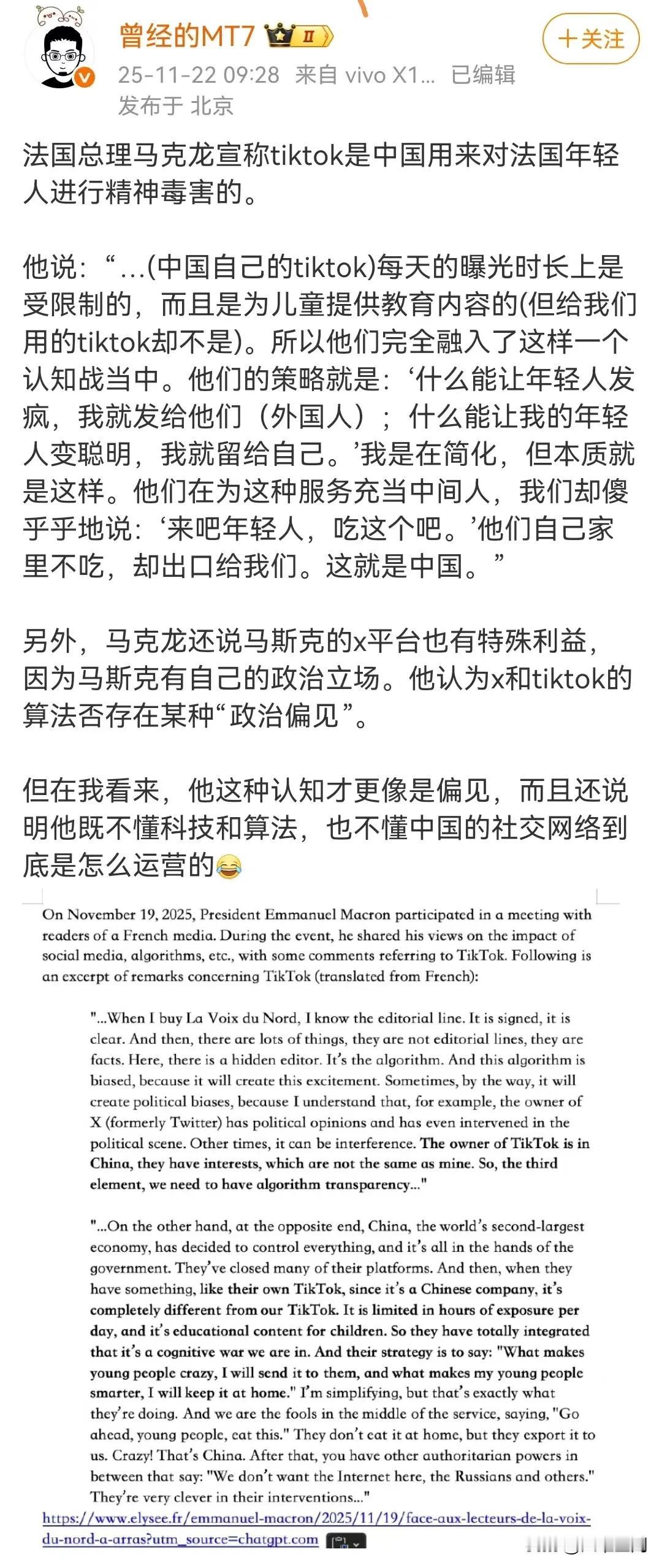 只要中国比西方强，西方的真面目就露出来了，马克龙也开始炮轰Tiktok了，说对法