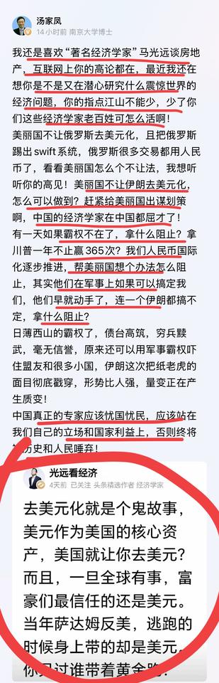 南京大学博士汤家凤怒怼著名经济学家马老师！！
著名教育家汤博士表示，马老师不给美