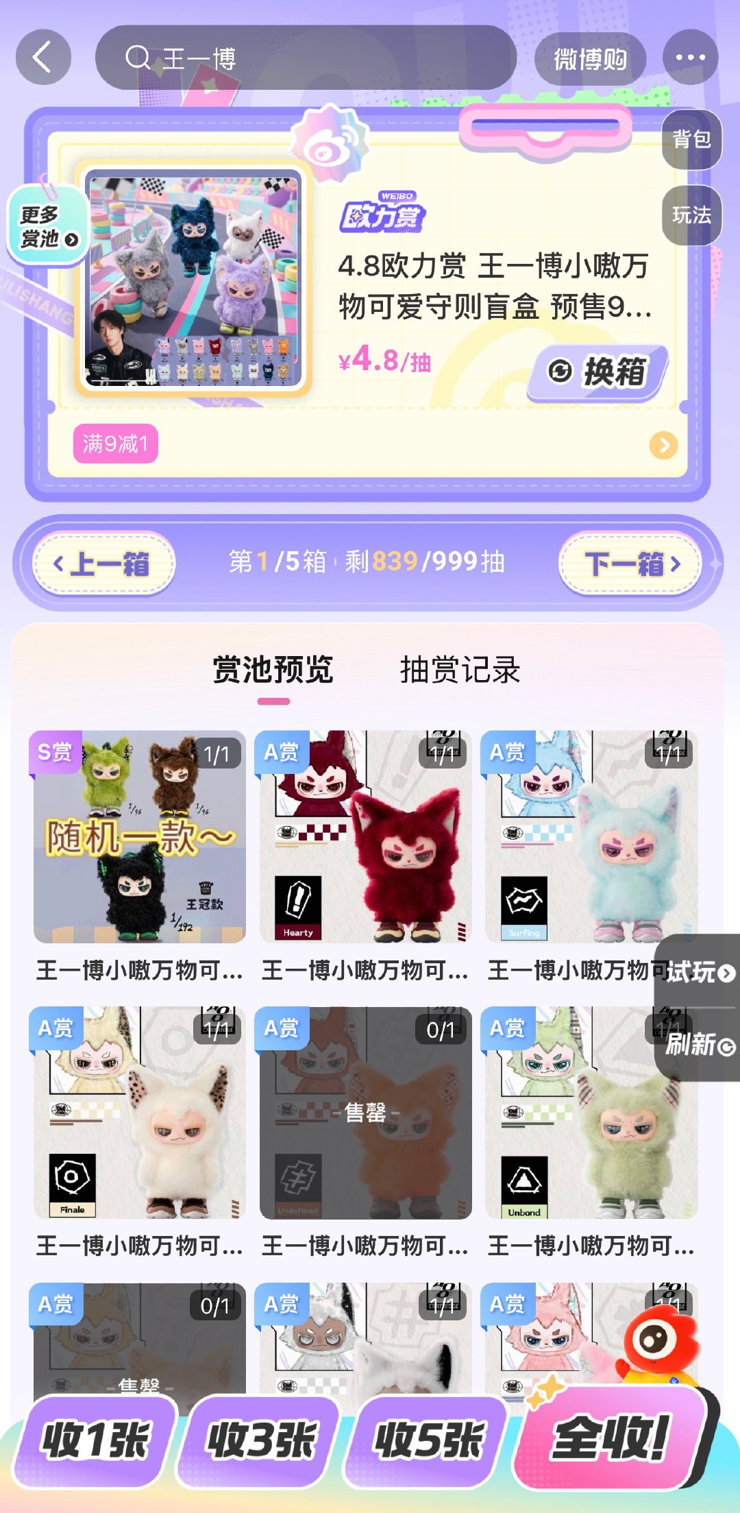 新浪微博还我4.8 