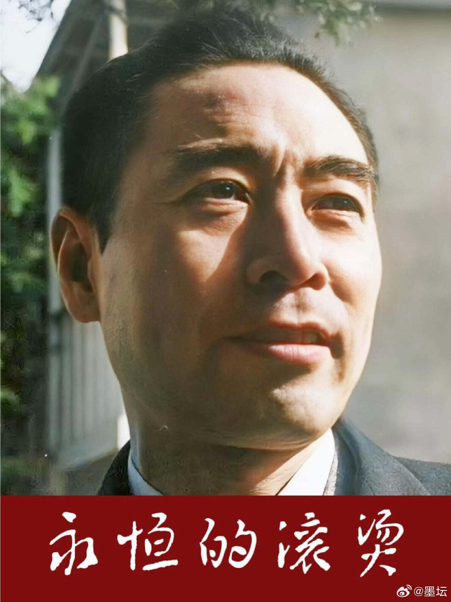 永恒的滚烫！ ​​​