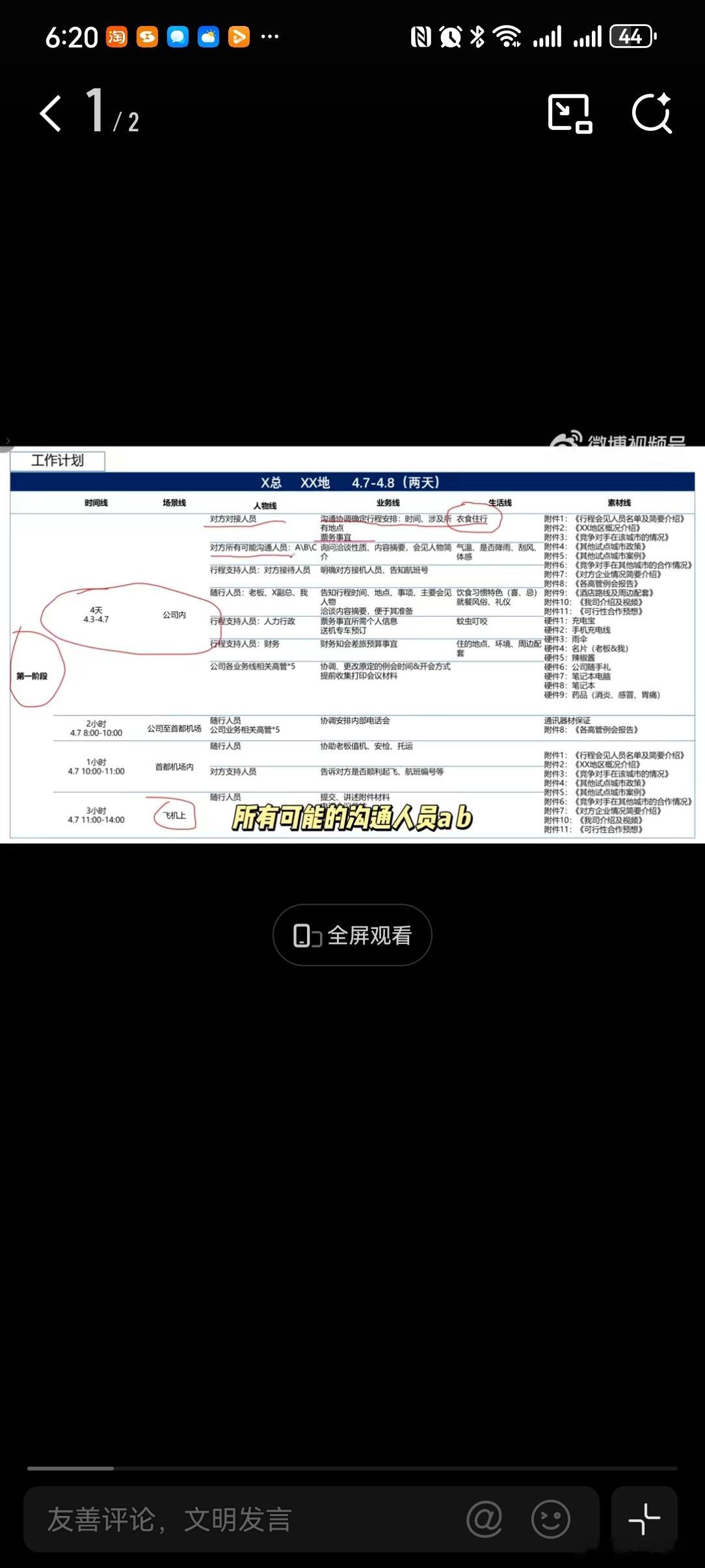 大公司可能需要这么细化，每一个环节，每一个对接人都要做完美预案。但是一般老总不会