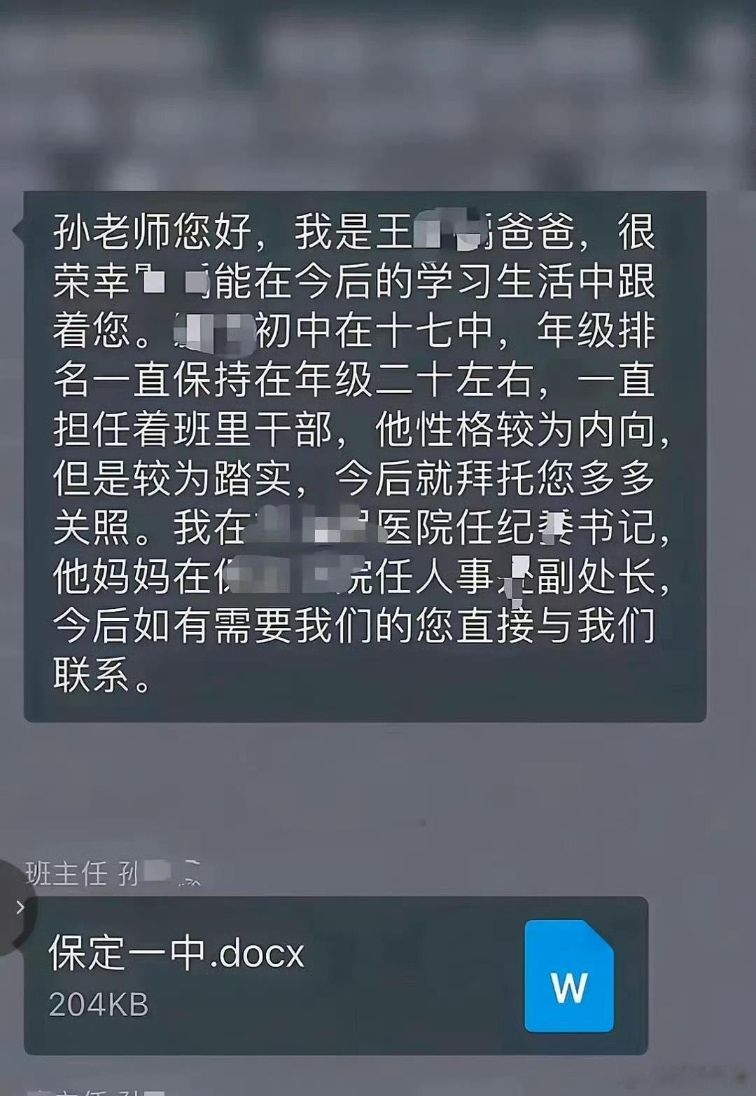 医院回应家长在班级群自报干部身份，真挺尴尬的，应该是想私发的，没想到一下子发群里