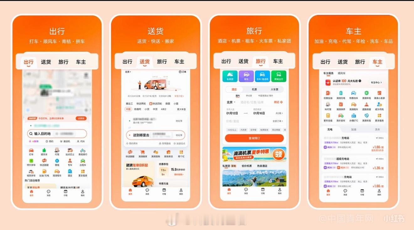 滴滴出行更名其实一句话来看就是业务更广了本着业务人群使用滴滴的时候也会同步推送更