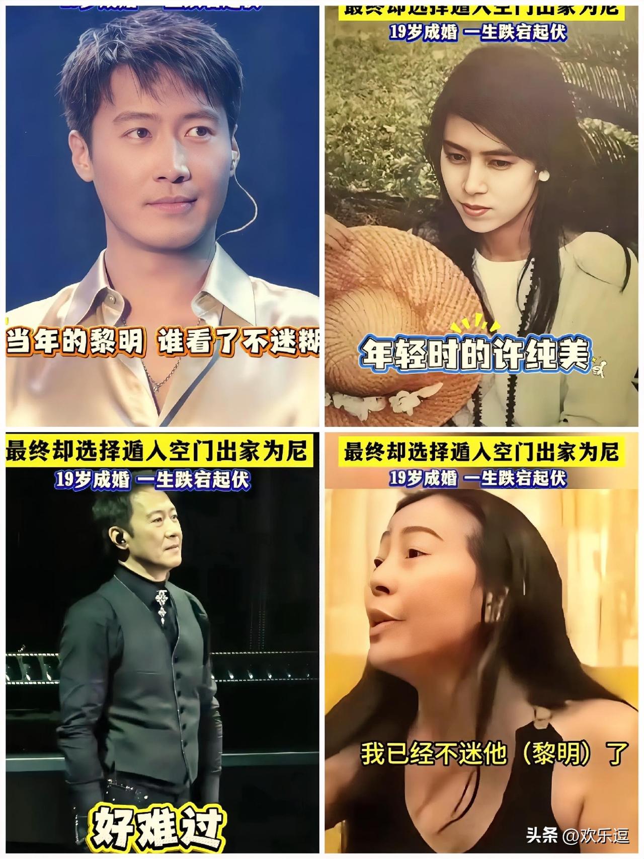 见过为追星豪掷千金的，却没见过许纯美这般，用前半生去追星，最后却放下执念遁入空门
