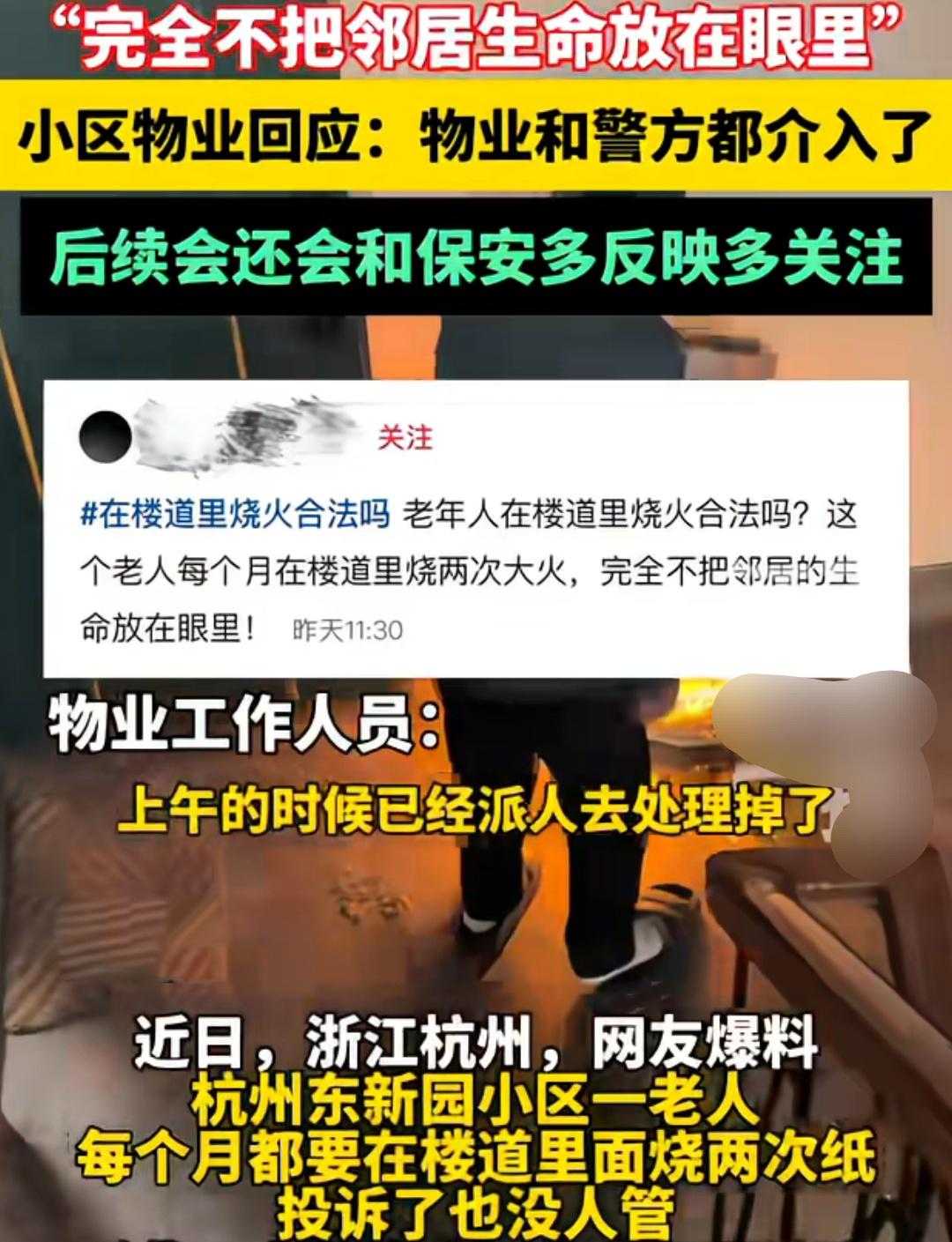 浙江杭州一老人每月在楼道里烧两次大火，邻居称多次投诉也没用，他完全不把邻居生命放
