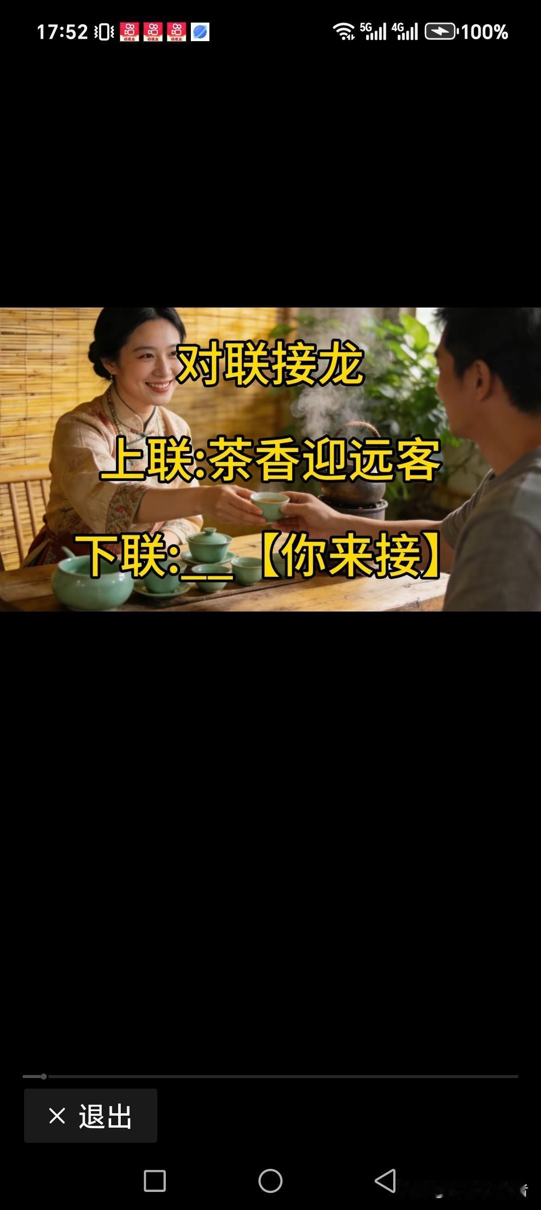 上联:茶香迎远客
下联:酒香接近邻