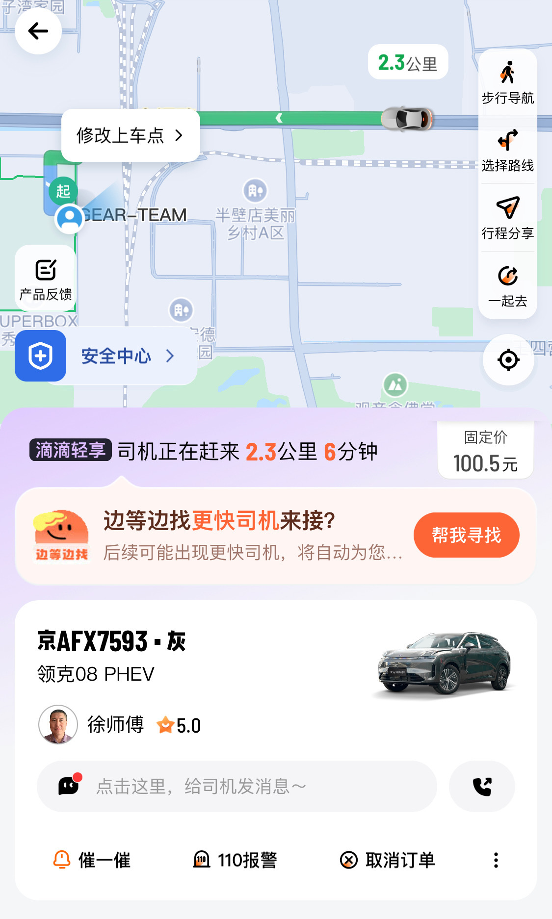 第一次打网约车打到领克08，开心，因为底盘扎实坐着不晕车[嘻嘻] 打车就怕遇到两