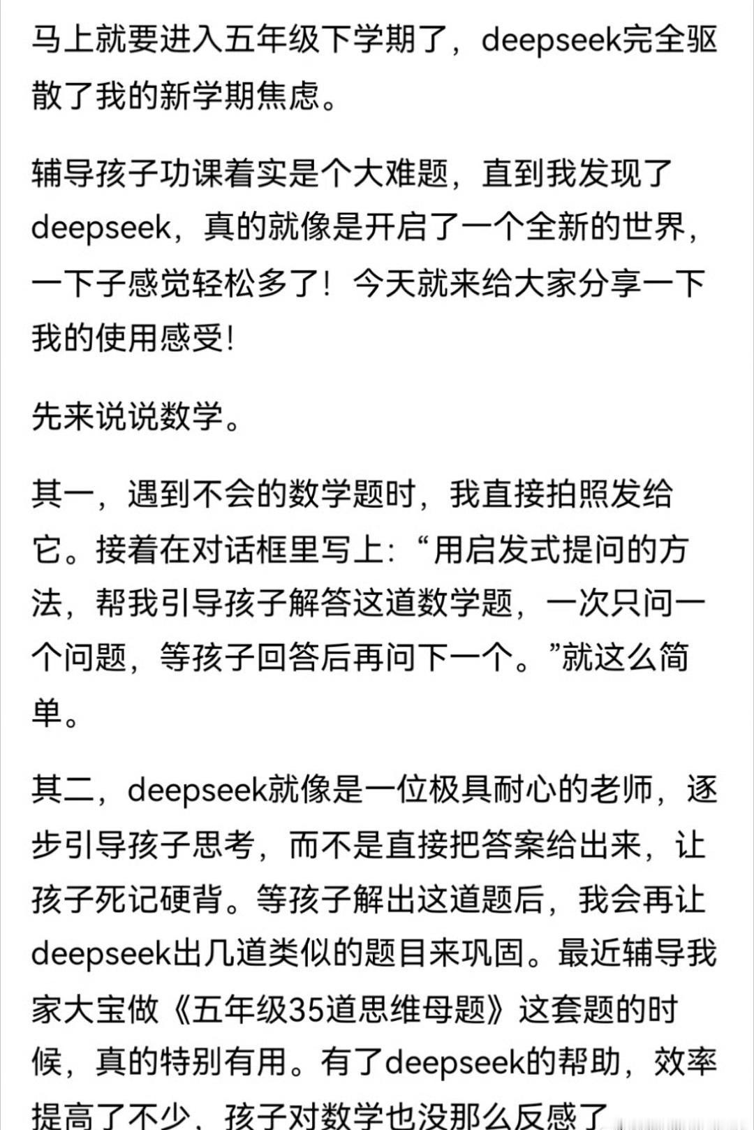 Deepseek对教培行业打击严重？ 